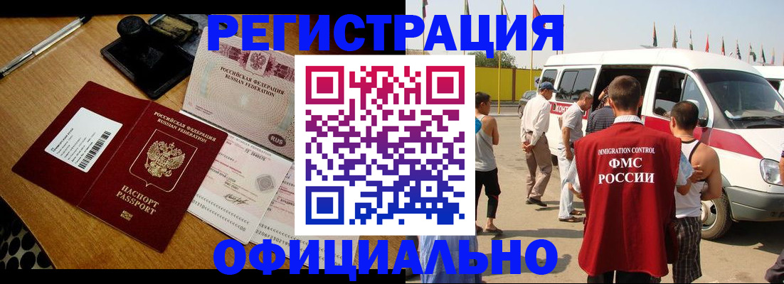 прописка законно в Кувандыке